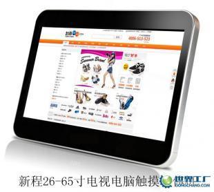 供應(yīng)新程55寸交互式觸摸屏55寸紅外觸摸屏、55寸大屏幕觸摸屏_傳媒、廣電_世界工廠網(wǎng)中國產(chǎn)品信息庫